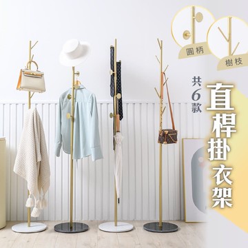 【慢慢家居】北歐風大理石高質感落地衣帽架 (掛衣架 衣架)(預購預計2/24開始陸續出貨)