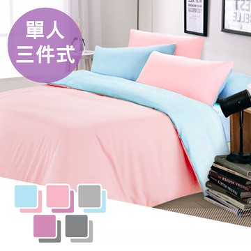 馬卡龍吸濕排汗單人三件式床包被套組(戀紫+嫩粉)