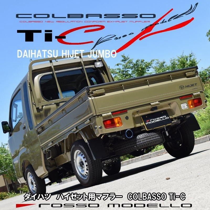 ダイハツ ハイゼット (500P/S510P) ステンレスマフラーブルー