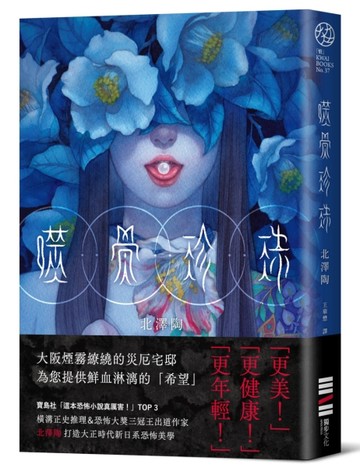 噬骨珍珠【TAAZE讀冊生活】