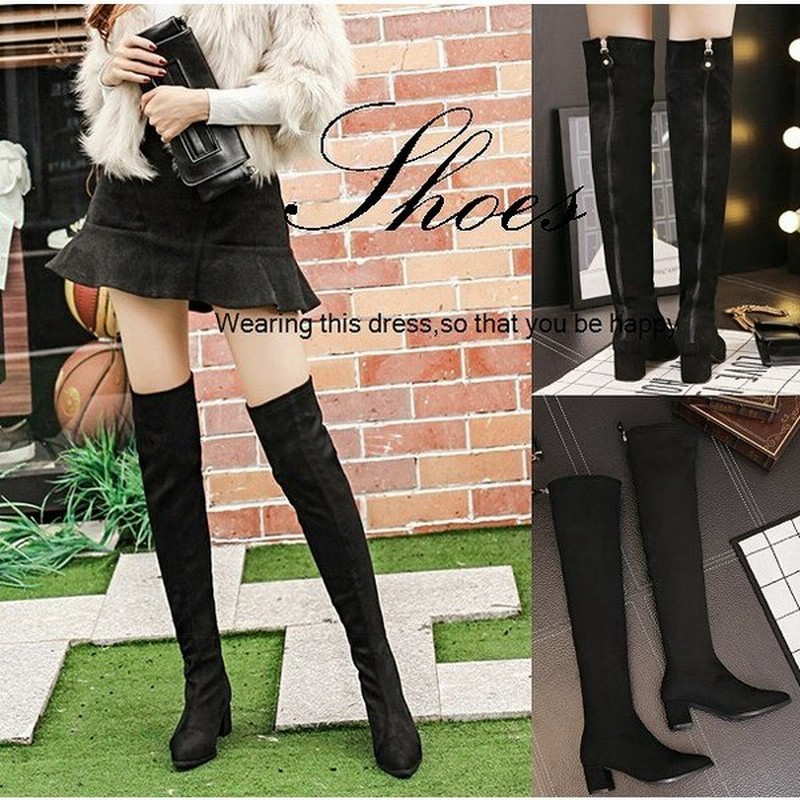 ニーハイブーツ ロングブーツ レディース 秋冬 靴 ポインテッドトゥ シンプル 無地 黒 ロング丈 バックジッパー ミドルヒール 脚長美脚 太ヒール 通販 Lineポイント最大0 5 Get Lineショッピング