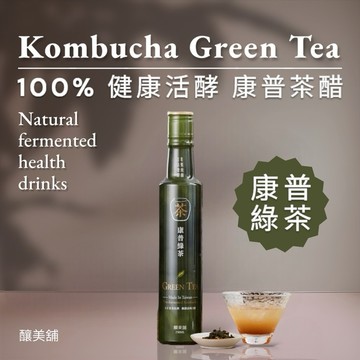 【釀美舖】康普綠茶 250ml (綠茶酵素) 100%天然純粹的發酵茶