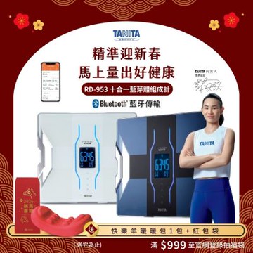 【日本TANITA】十一合一藍芽智能體組成計RD-953-兩色-台灣公司貨