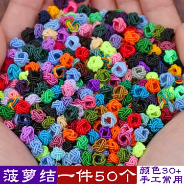 6mm菠蘿結線圈DIY編織手鏈項鏈繩常用配飾材料菠蘿扣配件紐扣線球