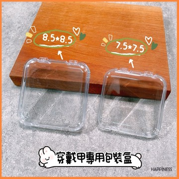 隔日配❤️吧唧 徽章 穿戴甲包裝盒 水晶盒 吧唧 吃谷人 徽章 收納 穿戴甲收納盒 美甲收納盒
