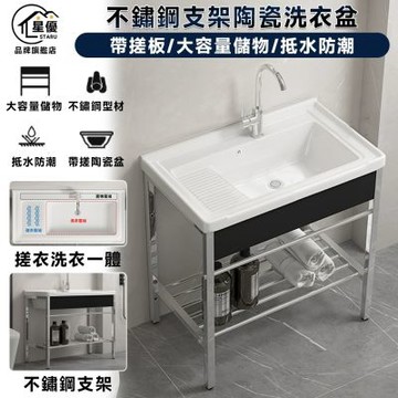 【匠藝家居】水槽 陶瓷洗衣盆 帶搓板洗衣槽 水槽洗衣盆一體式 洗衣槽 洗臉盆-81cm盆+支架+龍頭+下水