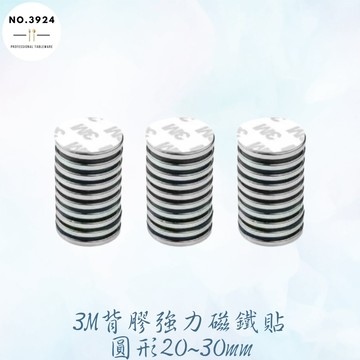 3M背膠強力磁鐵貼-圓形20~30mm 磁鐵貼 背膠強磁 磁鐵 磁鐵片 強力圓磁鐵 磁貼 圓磁鐵 黏貼磁鐵 強力磁鐵