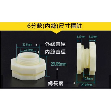 6分水箱接頭 水塔 魚缸 水池 水桶 內外螺紋接口 ABS塑料 內外牙接口水塔接頭 水箱接頭 六角接頭 魚菜共生