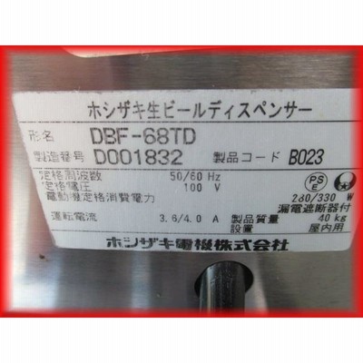 ビールサーバー 業務用 3口ディスペンサー 中古 ホシザキ DBF-68TD アサヒ仕様 2014年製 屋台 出店 店舗 厨房機器 i |  LINEショッピング