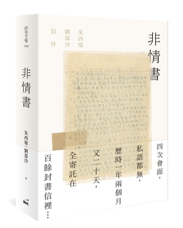 非情書