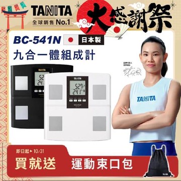 TANITA【日本製】九合一體組成計/體脂計BC-541N