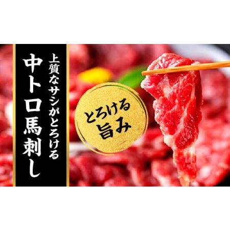 ふるさと納税 純国産 馬刺し 4種スペシャルセット 250g 赤身 霜降り 大トロ 熊本県人吉市