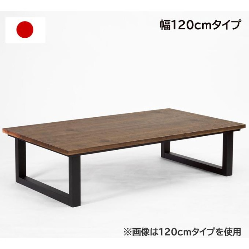 こたつ おしゃれ こたつテーブル 長方形 日本製 120cm 2WAY 家具調こたつ 木製 天然木 ウォールナット突板 コの字脚 高級 上質  手元コントローラー ローテーブル | LINEショッピング