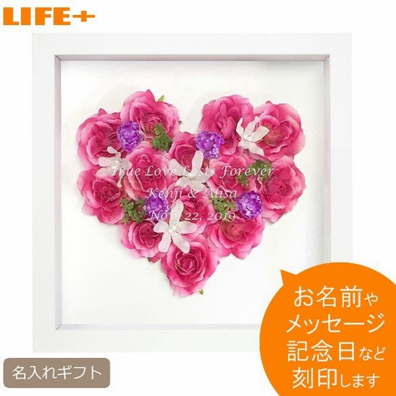 名入れギフト かわいい 結婚祝い おしゃれ アートフレーム フラワー ハート 両親 結婚式 記念品 新築祝い プレゼント 贈り物 名前入り 友達 開店祝い 贈物 通販 Lineポイント最大0 5 Get Lineショッピング