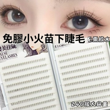 大容量免膠小火苗下睫毛 假睫毛 自然仿真透明梗假睫毛 懶人漫畫款假睫毛 免膠免卸 根根分明 新手福音 平價下睫毛