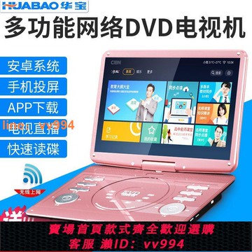 {最低價 公司貨}華寶DVD播放器影碟機evd小電視高清網絡wifi移動兒童學習一體cd機