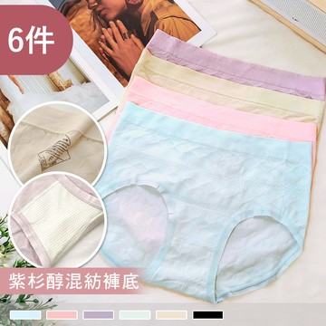 【紫杉醇混紡褲底】針織夢海 素色彈力無縫中腰內褲 9703(6件組)