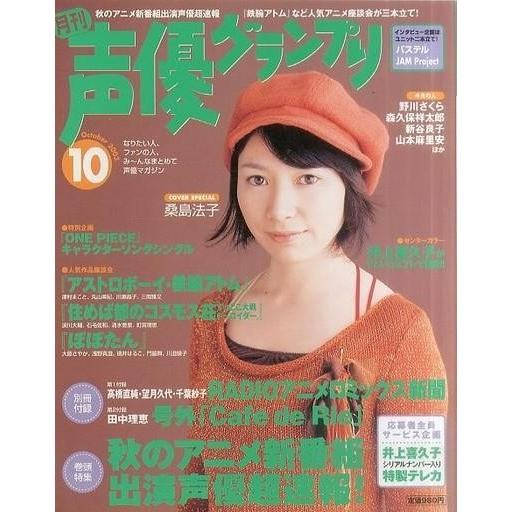 中古声優グランプリ 付録付)声優グランプリ 2003年10月号