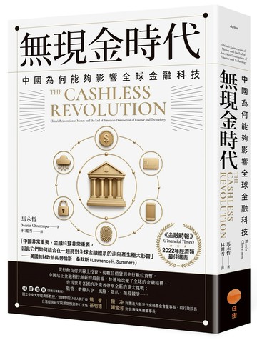 無現金時代：中國為何能夠影響全球金融科技