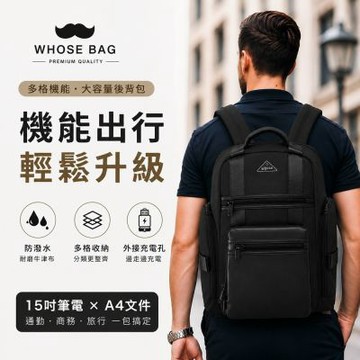 【WHOSE BAG】大容量後背包 可放15吋筆電 防潑水牛津布 多格層收納 商務旅行包 NO.WBGG048