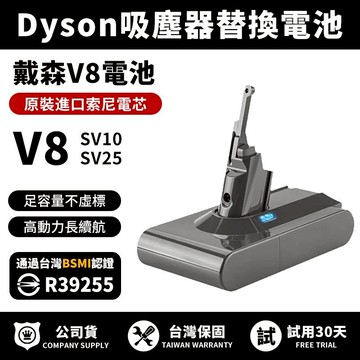 保固18個月【現貨 隔日達】dyson 電池 V8電池 V8 SV10 SV10K電池 V8吸塵器電池 戴森電池 免運