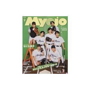 中古Myojo 付録付)Myojo 明星 2021年9月号