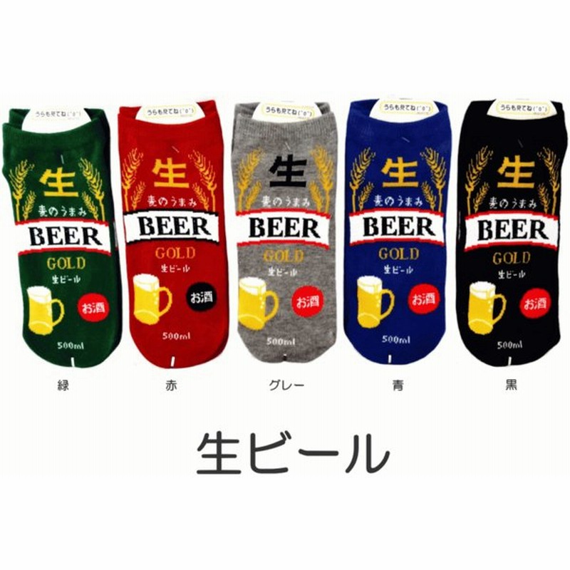 メール便可 おもしろ靴下くるぶし丈 生ビール 日本製ソックス かわいい おもしろい靴下 スニーカータイプ レディースサイズ メンズの方も 通販 Lineポイント最大get Lineショッピング