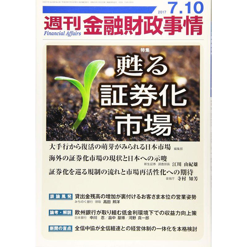 週刊金融財政事情 2017年 10 号 雑誌