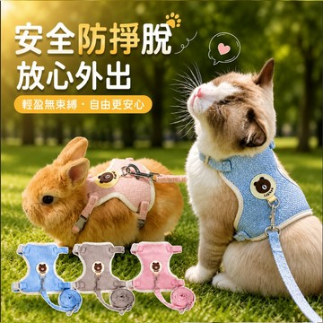 狗狗胸背帶 貓咪胸背帶 兔子牽繩 小型犬貓牽繩 寵物背帶 牽繩 寵物外出用品-321寶貝屋
