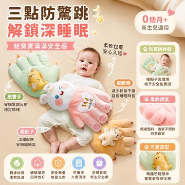 嬰兒安撫手掌 拍打壓驚哄睡 安撫手掌 防驚跳 解放媽媽雙手 安撫玩偶 嬰兒防驚跳 可加熱玩偶 睡覺神器