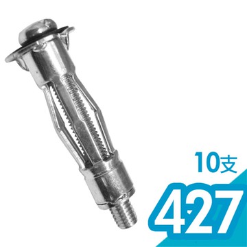 【Panrico 百利世】427牆板拉脹釘 牆板拉釘拉脹螺絲 中空壁虎膨脹螺絲  10支裝