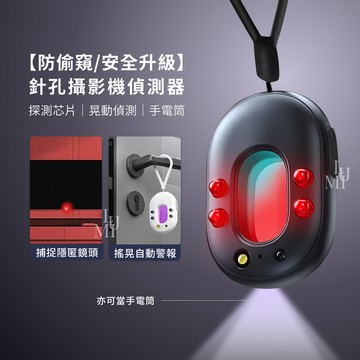 [全新二代 晃動警報] 針孔偵測 針孔探測 針孔偵測器 防偷拍 反針孔 防針孔 反偷拍 探測器 偵測器 出國必備