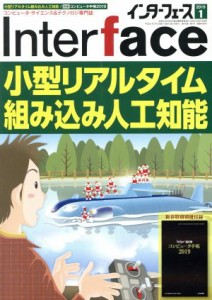  Ｉｎｔｅｒｆａｃｅ(２０１９年１月号) 月刊誌／ＣＱ出版