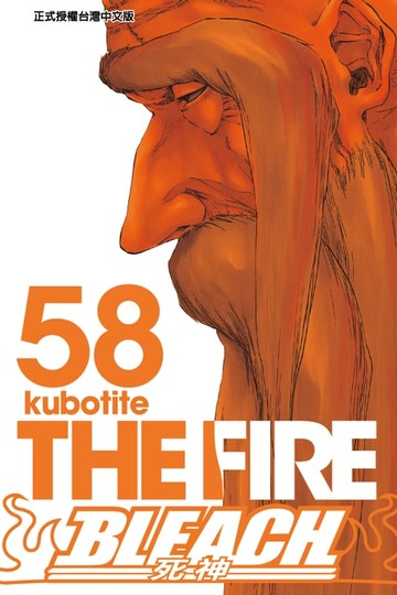 【電子書】死神 (58)