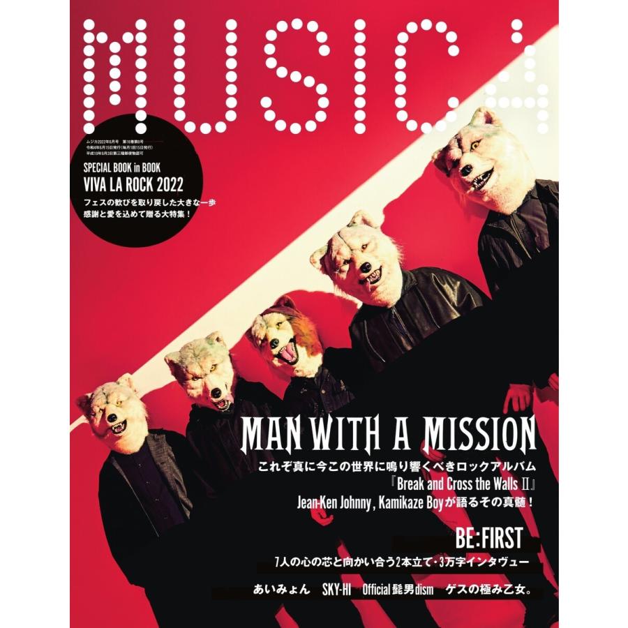 MUSICA 2022年6月号 電子書籍版   MUSICA編集部