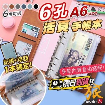 【台灣現貨🇹🇼快速出貨】理財收納本 6孔活頁本 皮革手帳本  A6活頁本 活頁筆記本 活頁夾 記事本 手帳本 旅人