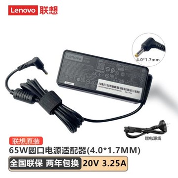 聯想65W細圓口 分體式電源 20V 3.25A充電器 小新AIR14  小新15 潮7000筆記本適配器 全新原裝 順豐快遞