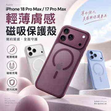 VOKAMO Apple 蘋果 iPhone 18 Pro Max / 17 Pro Max 輕薄膚感磁吸保護殼 德洋
