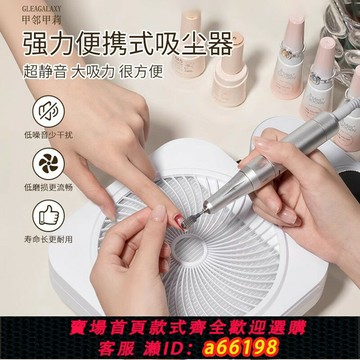 【台灣公司 可開發票】甲鄰甲莉大吸力美甲吸塵器美甲店專業用打磨卸甲工具靜音吸塵機