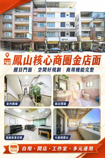 鳳山核心｜正大馬路四樓金店｜高雄市鳳山區光復路一段
