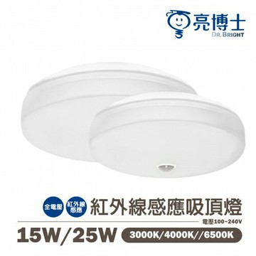 ??亮博士 15W / 25W LED 紅外線感應吸頂燈 白光 黃光 自然光 全電壓 〖永光照明〗DR-%5W%EU