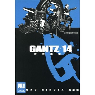 GANTZ殺戮都市(14)_Readmoo 讀墨電子書