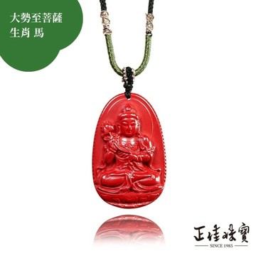 【正佳珠寶】帝王硃砂 八大守護神小 生肖本命佛 帝王硃砂吊墜