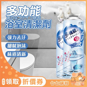 多機能泡沫清潔劑 多功能浴室泡沫清潔劑 多功能乾洗慕斯玻璃清潔 清潔泡泡慕斯 浴室地板磁磚玻璃 泡沫清潔 除水垢