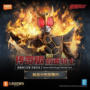 【動漫周邊✅】免運 【新品】布魯可拼裝人假面騎士傳奇版空我究極形態可動拼裝模型