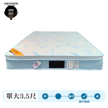 【顛覆設計】天絲涼感三線乳膠硬式獨立筒床墊(單大3.5尺)
