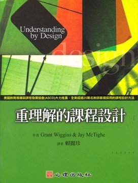 重理解的課程設計[二手書_良好]