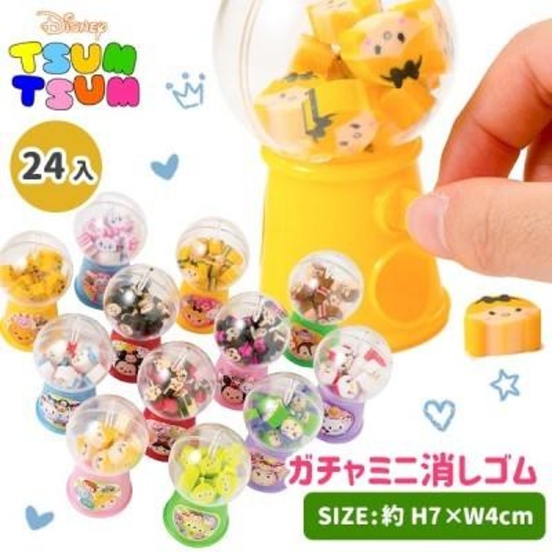 子供 景品 ディズニーファンシー ガチャガチャミニ消しゴム 24ヶ1