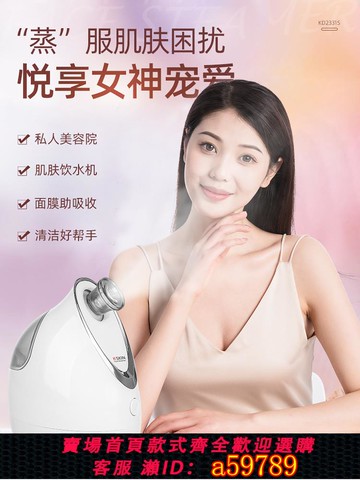 【台灣公司 可打統編】金稻熱噴蒸臉器美容儀噴霧機家用臉部面部補水噴霧器打開毛孔香薰