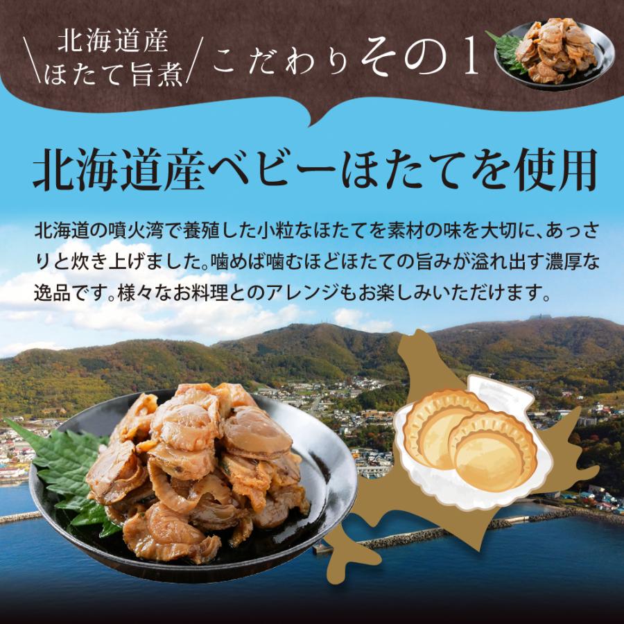 帆立 北海道産 ほたて旨煮 80g 4袋セット メール便 送料無料 ポイント消化 帆立 うま煮 ホタテ ごはんのおとも ご飯のおかず